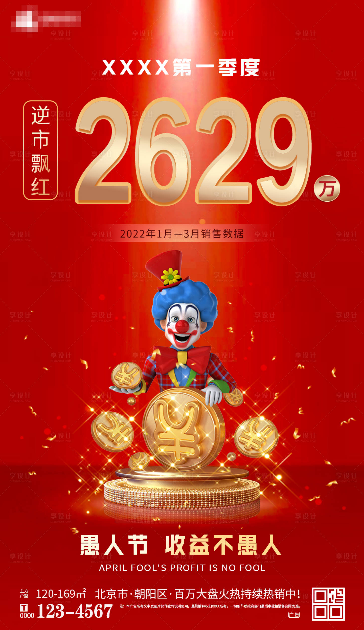 源文件下載【愚人節地產季度銷售業績】編號：35630008903038334