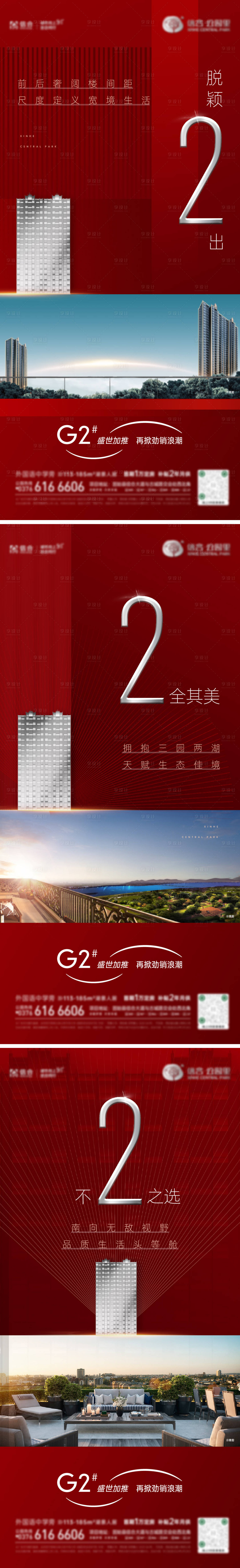 源文件下载【楼栋加推海报】编号：43150008950624888