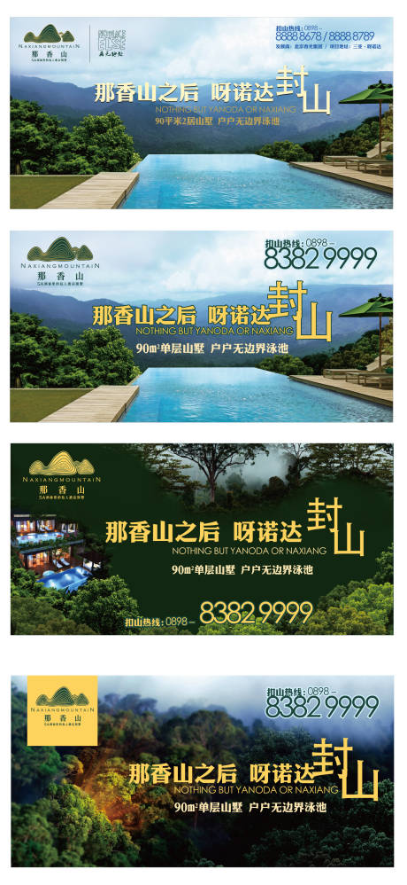 源文件下载【三亚那香山围挡画面】编号：32630009127158372