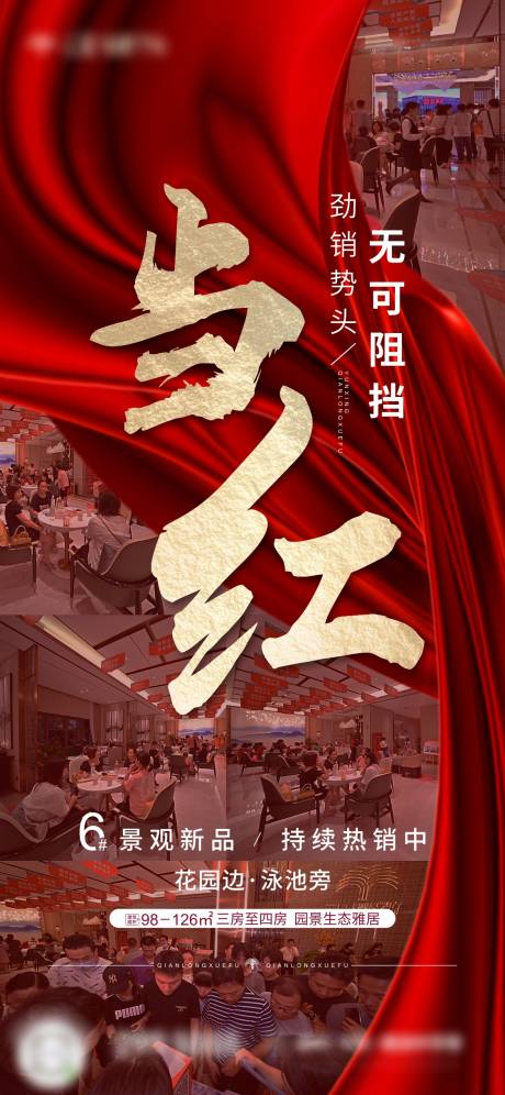 源文件下载【地产红色人气质感热销微信海报】编号：52090009142706643
