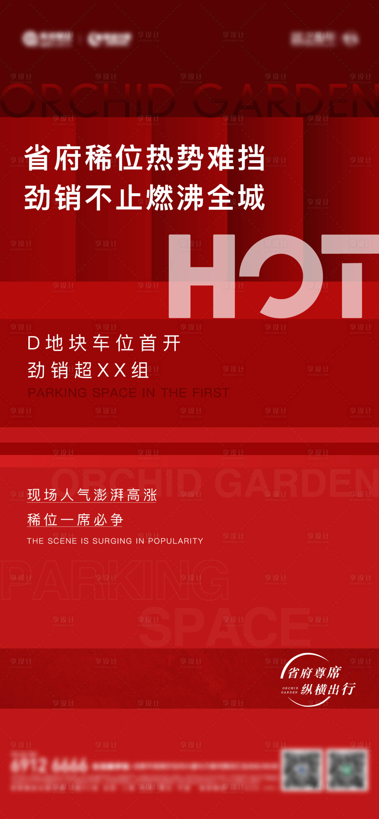 源文件下载【红色热销车位】编号：33950009121216300