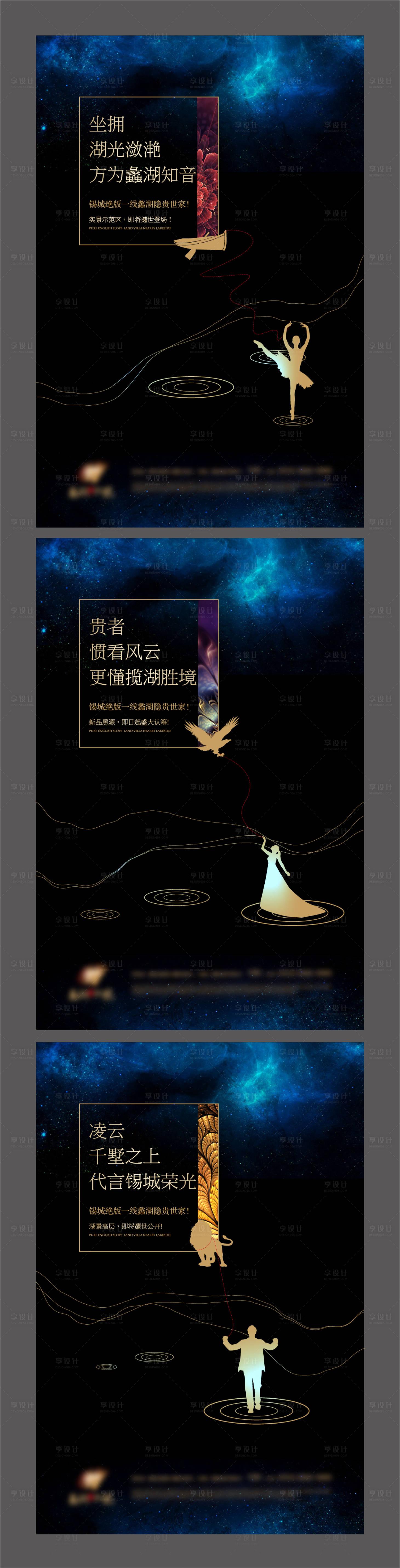 源文件下載【享設(shè)計】搜索編號：11530009222532750【房地產(chǎn)豪宅湖景系列海報】