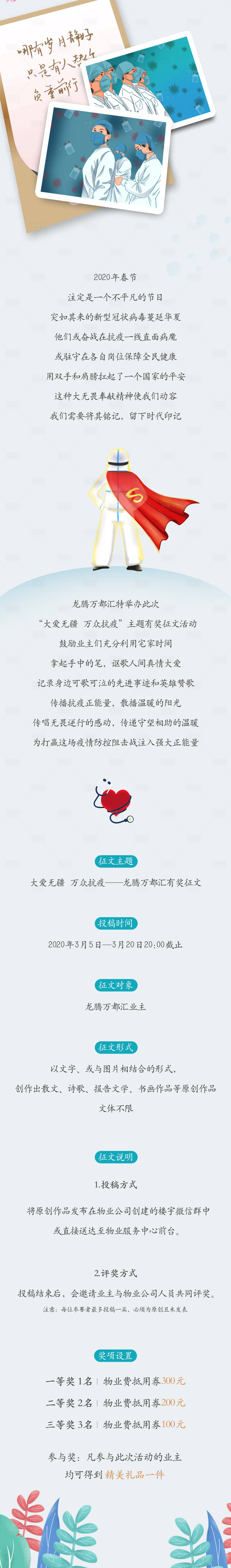 源文件下載【享設(shè)計】搜索編號：21530008929316476【疫情長圖】