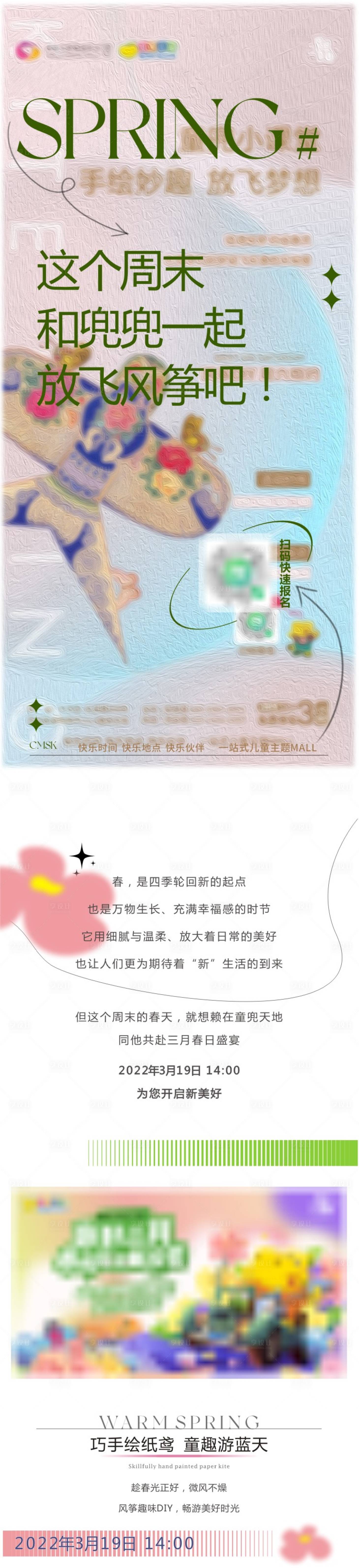 源文件下载【享设计】搜索编号：66740008967531678【长图风筝 】