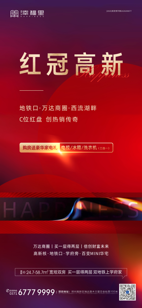源文件下载【热销海报】编号：71440009223495925