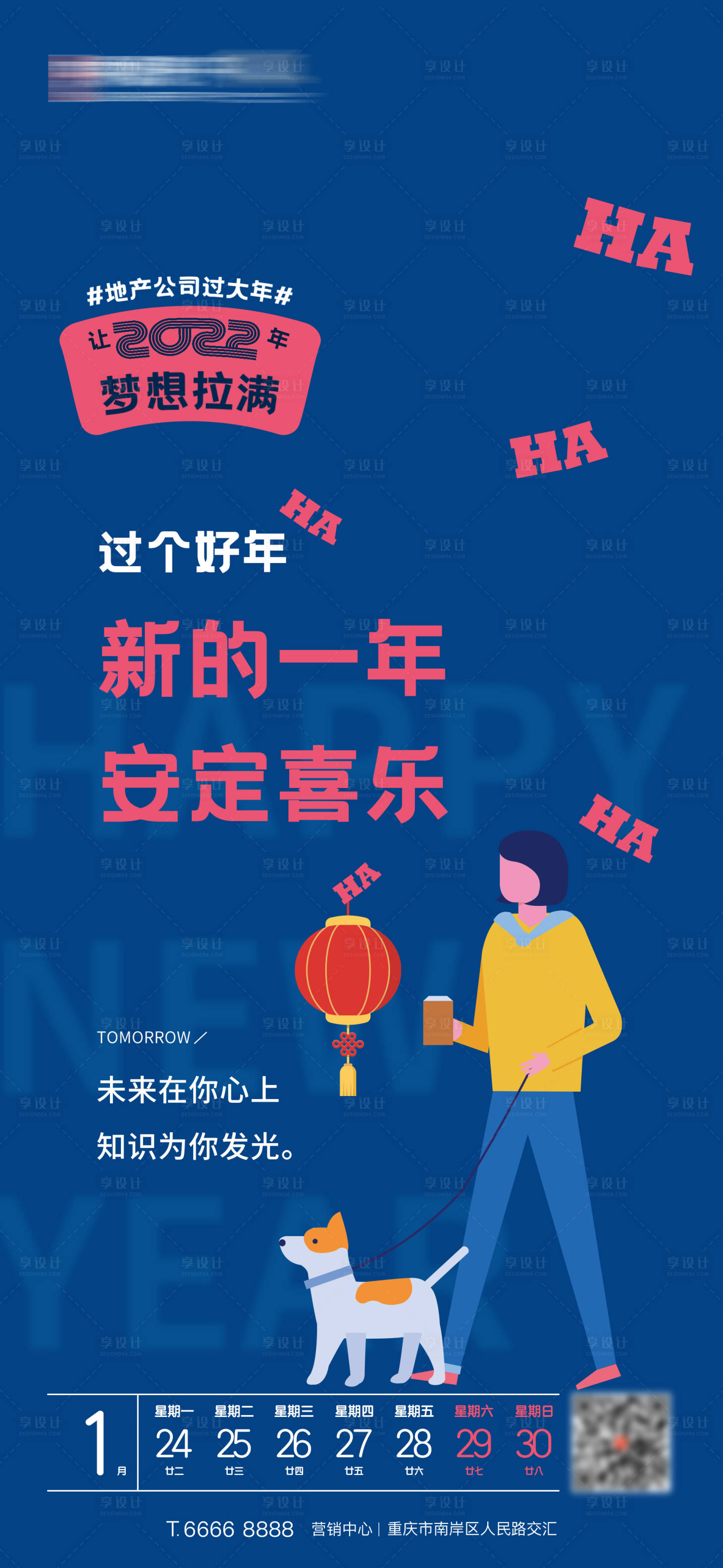 源文件下載【享設計】搜索編號：14960008828522982【地產新年海報】