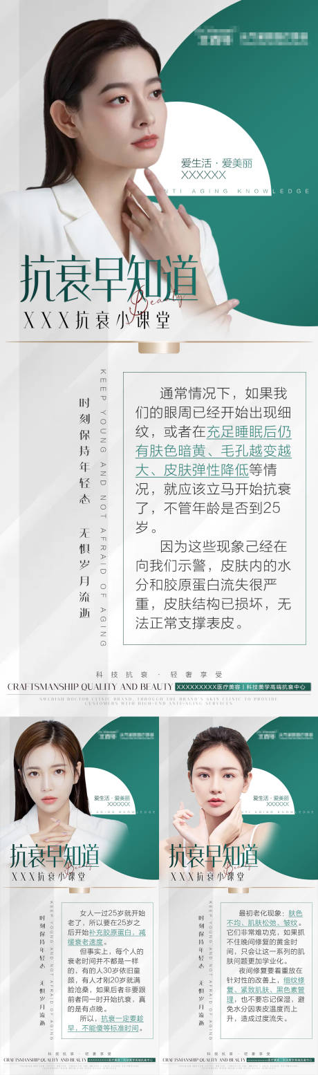 源文件下载【医美抗衰早知道科普知识】编号：80880008797254876