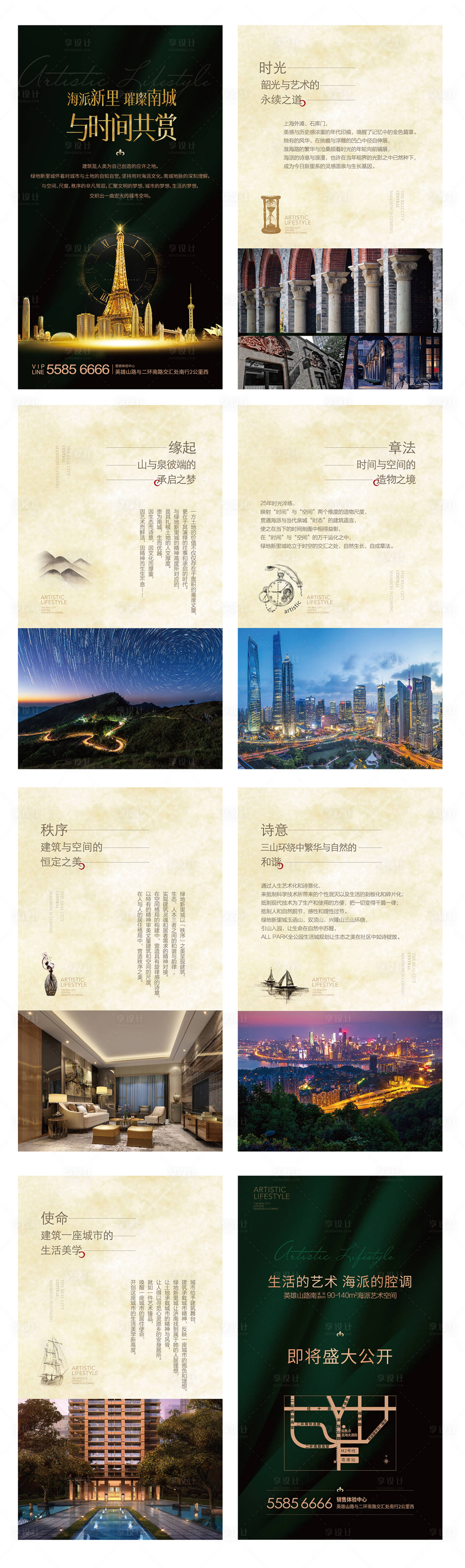 源文件下载【享设计】搜索编号：90770008796198186【地产微楼书价值点H5专题设计】