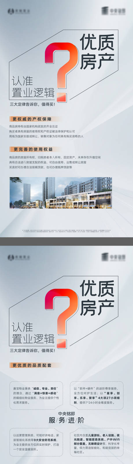 源文件下载【享设计】搜索编号：87290008815618544【地产价值展板】