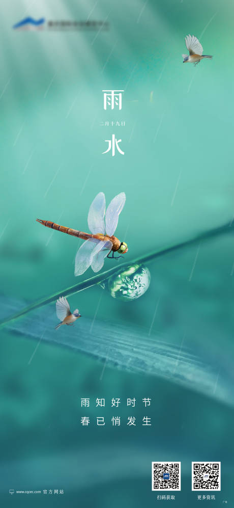 源文件下载【享设计】搜索编号：96040009017114743【雨水海报】