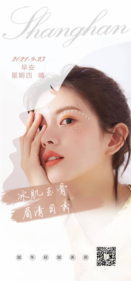 源文件下載【享設計】搜索編號：88340008908217905【醫美早安模特海報】