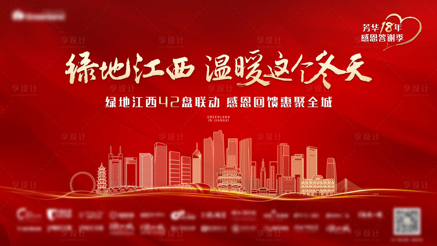 源文件下载【房地产品牌感恩节活动展板】编号：80670009059043456