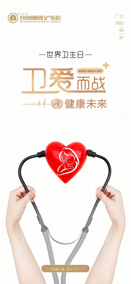 源文件下载【世界卫生日】编号：45360008791406190