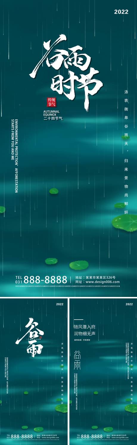 源文件下载【简约大气二十四节气谷雨宣传海报】编号：20220302185511470