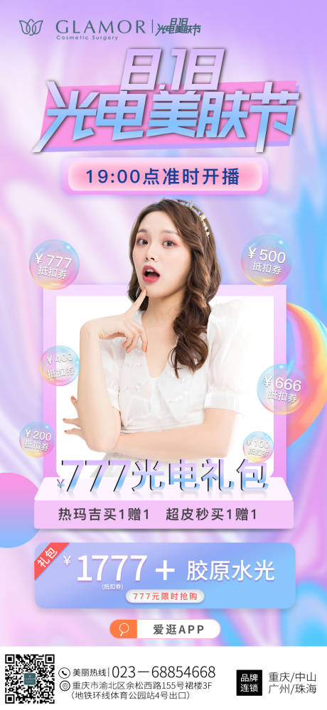 源文件下载【医美光电美肤】编号：58020008744126820