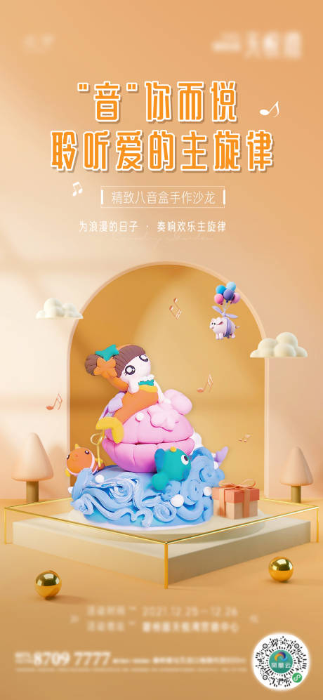 源文件下载【享设计】搜索编号：55360009147329136【八音盒海报刷屏】