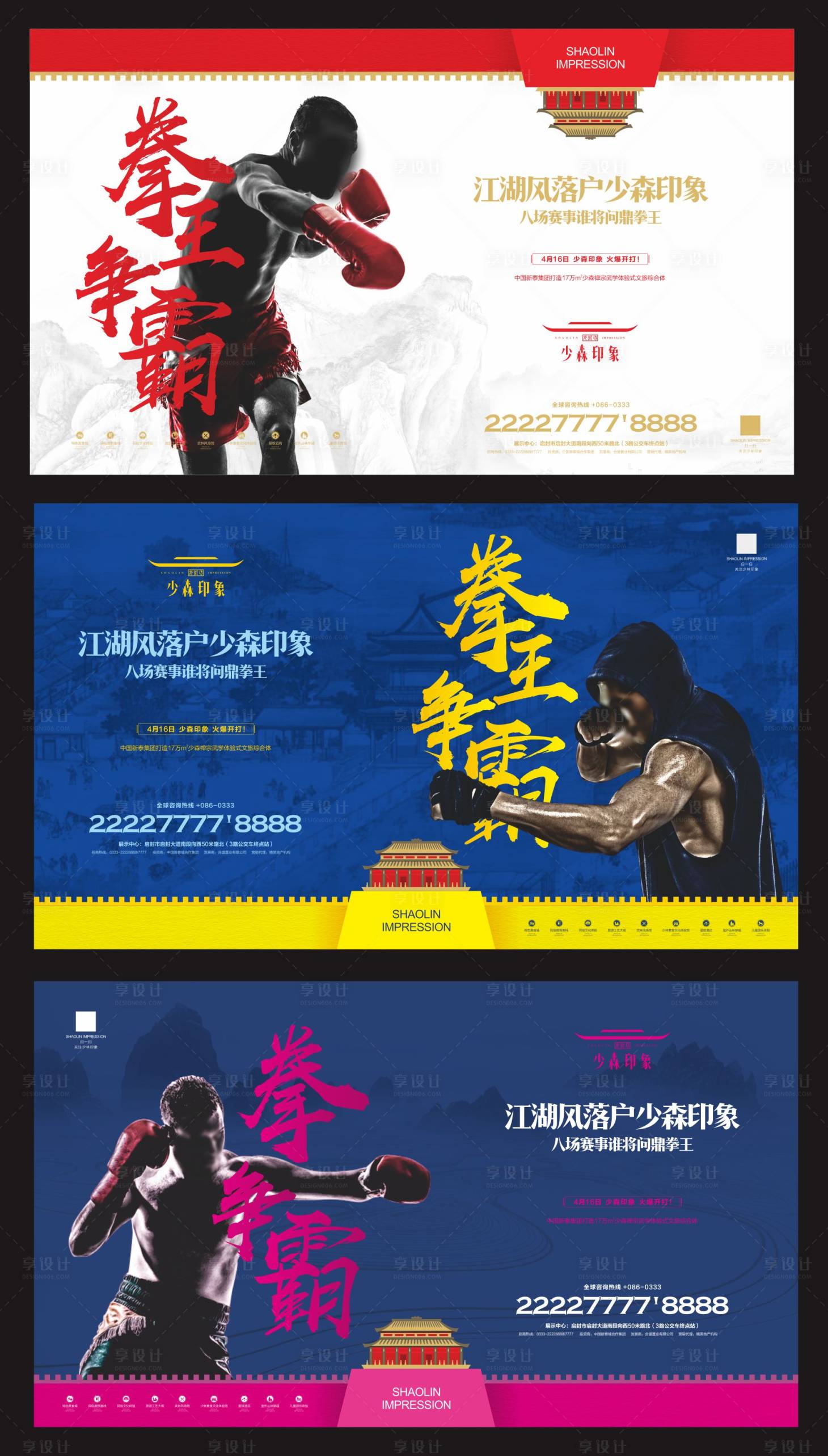 源文件下載【享設計】搜索編號：78370009014003022【地產商業商鋪拳擊單頁海報】