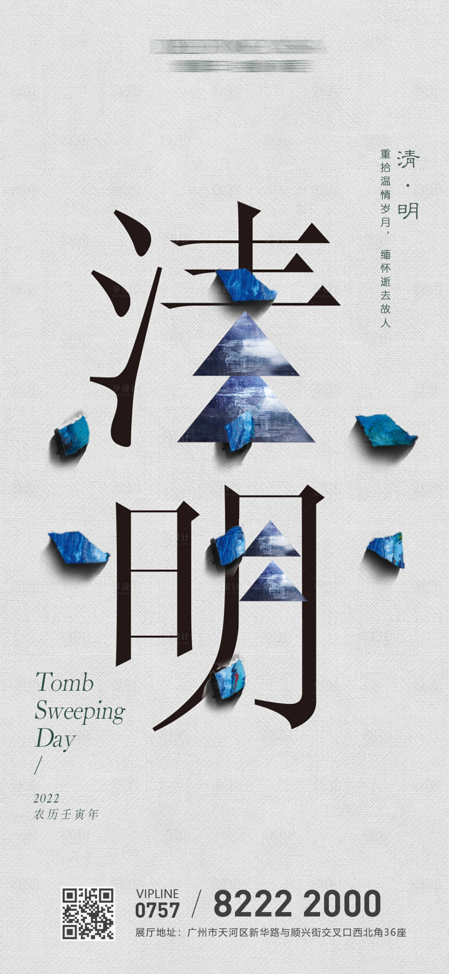 源文件下载【享设计】搜索编号：60110009076226668【清明节气海报】