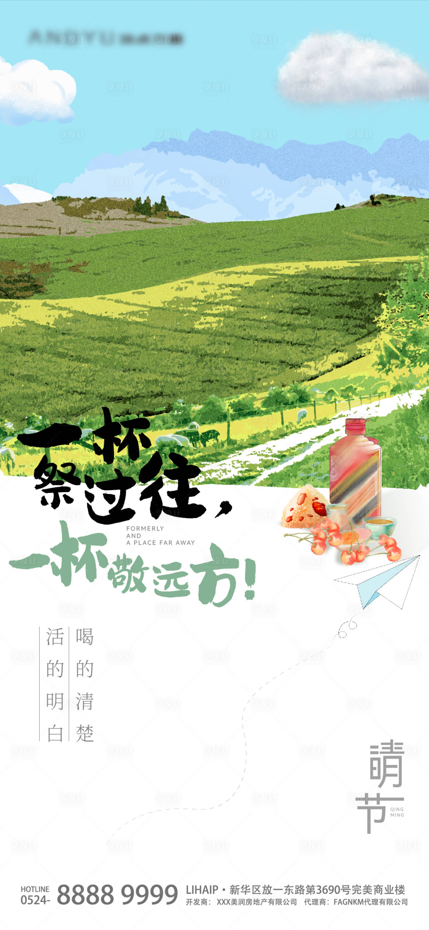 源文件下载【清明节海报】编号：81150009206345133