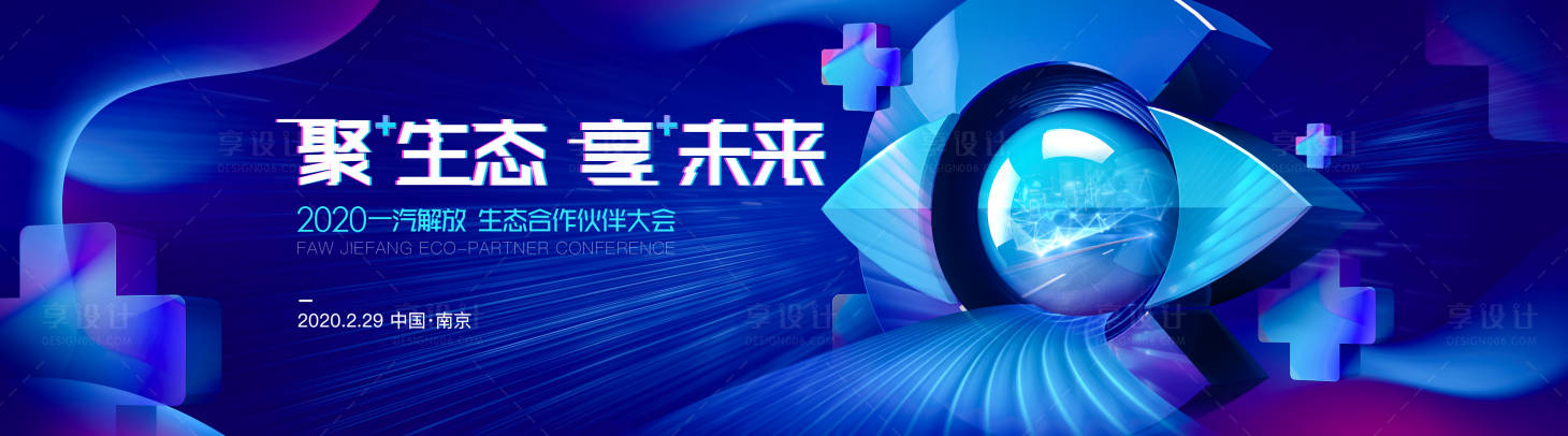源文件下载【享设计】搜索编号：10440008905008302【开发者大会主视觉活动展板】