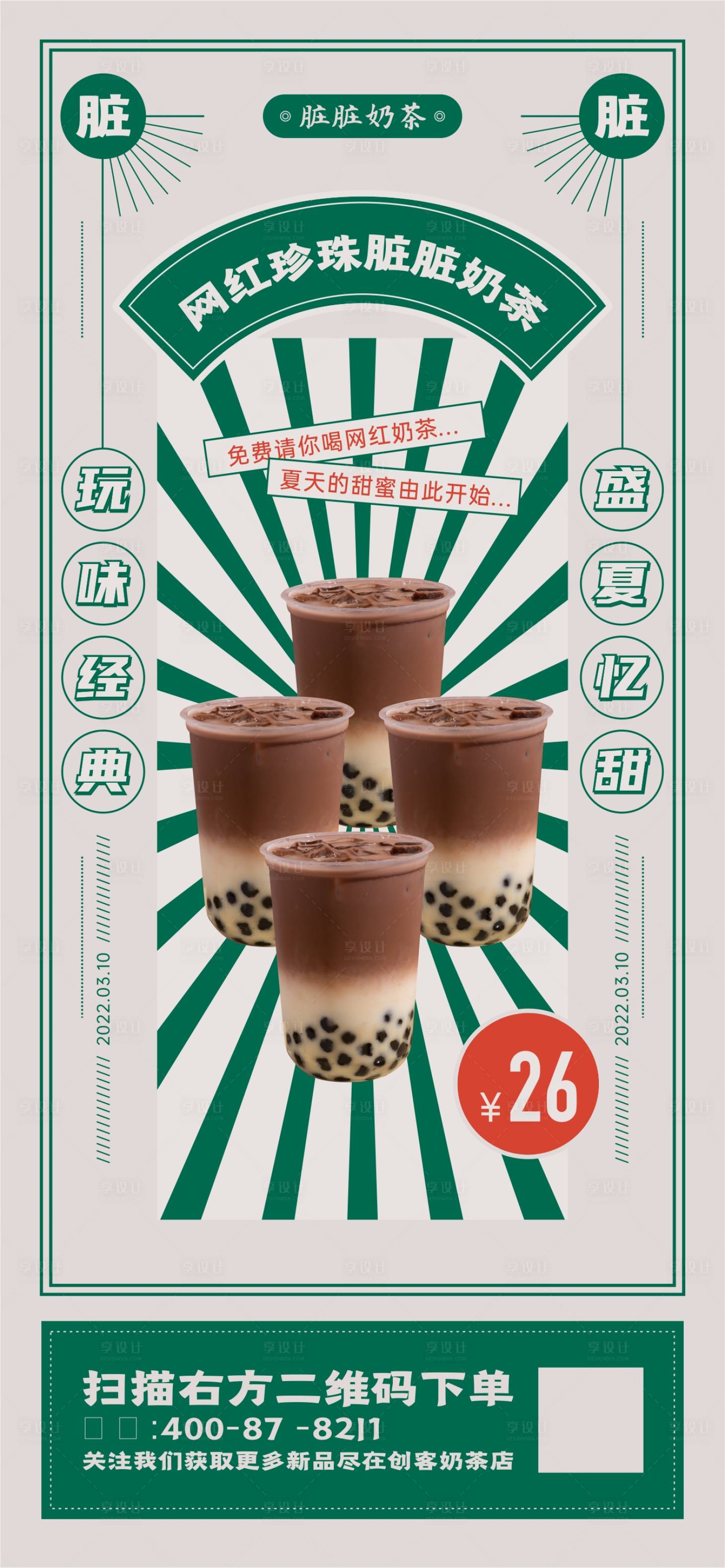 源文件下载【奶茶复古餐饮海报】编号：89630008857869398