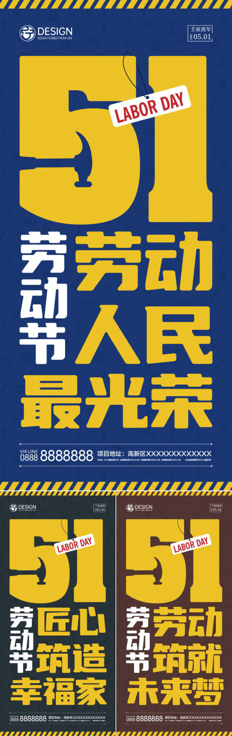 源文件下载【享设计】搜索编号：84190008866467003【五一劳动节系列海报】