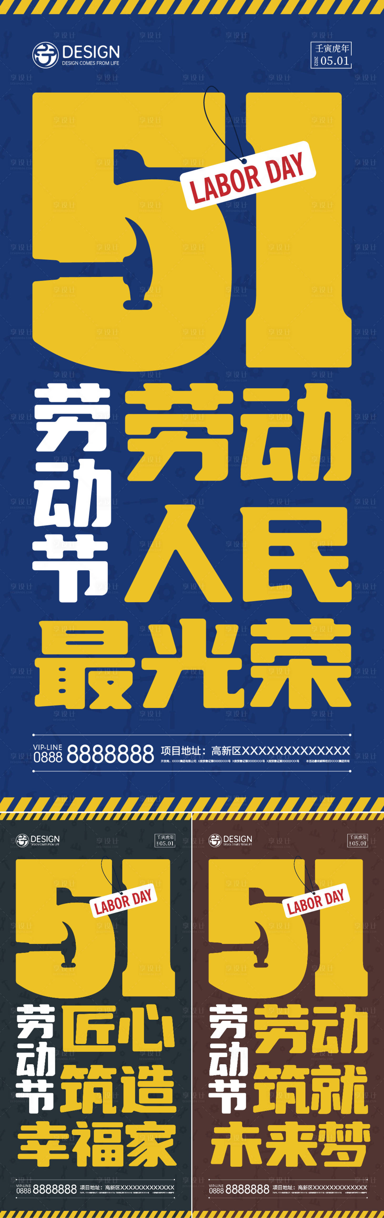 源文件下载【享设计】搜索编号：84190008866467003【五一劳动节系列海报】