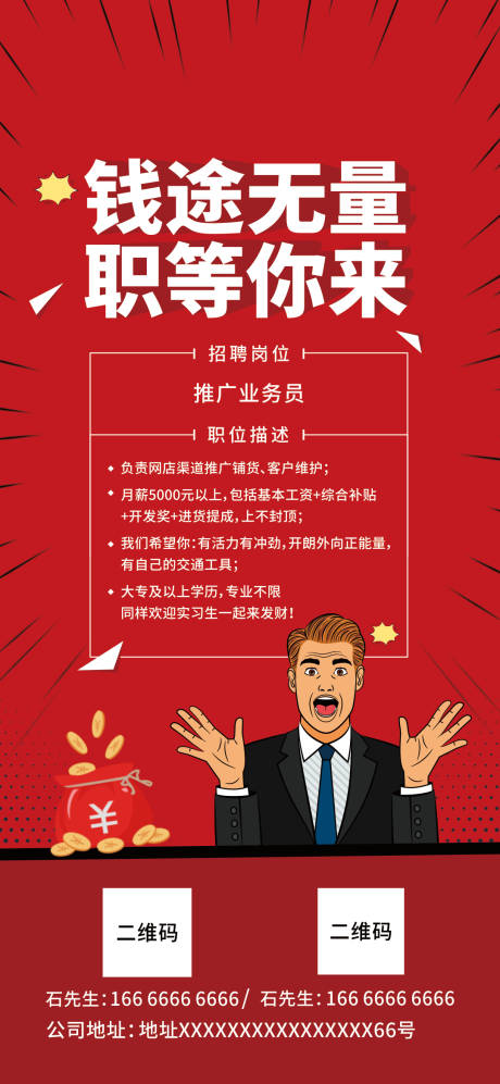 源文件下載【招聘海報】編號：85530009148511399
