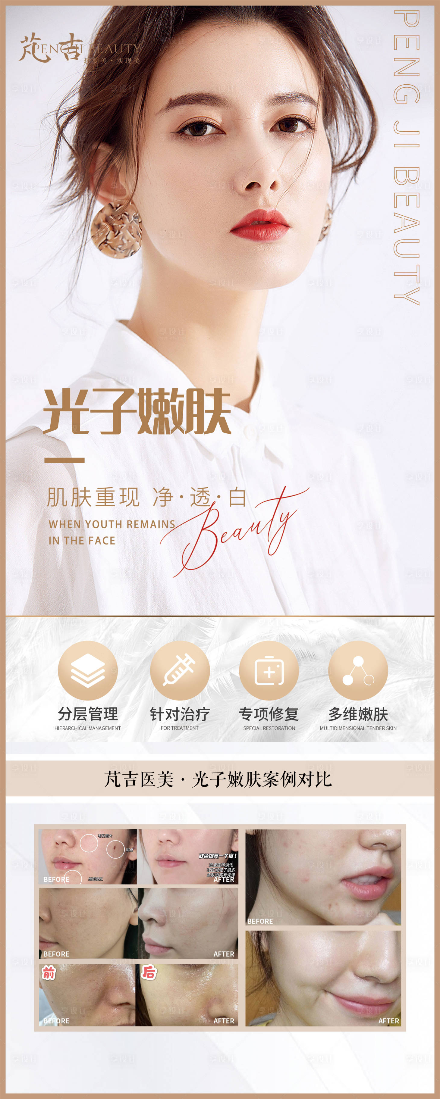源文件下載【享設計】搜索編號：34510008740603335【光子嫩膚展架】