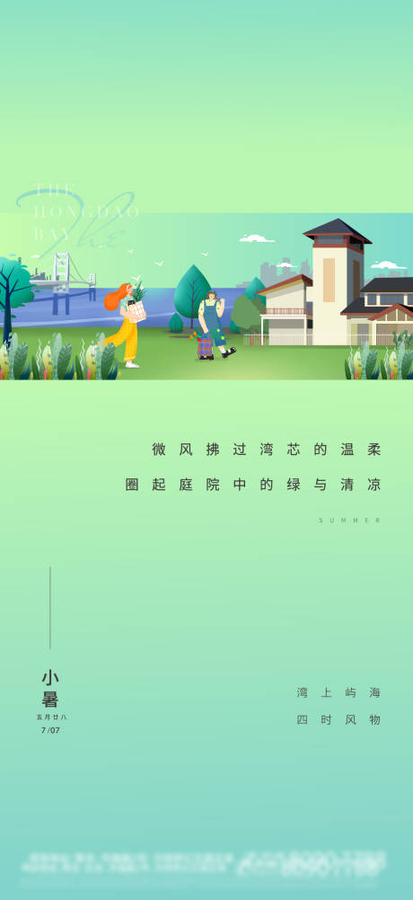 源文件下载【24节气小暑海报】编号：74490008849357371