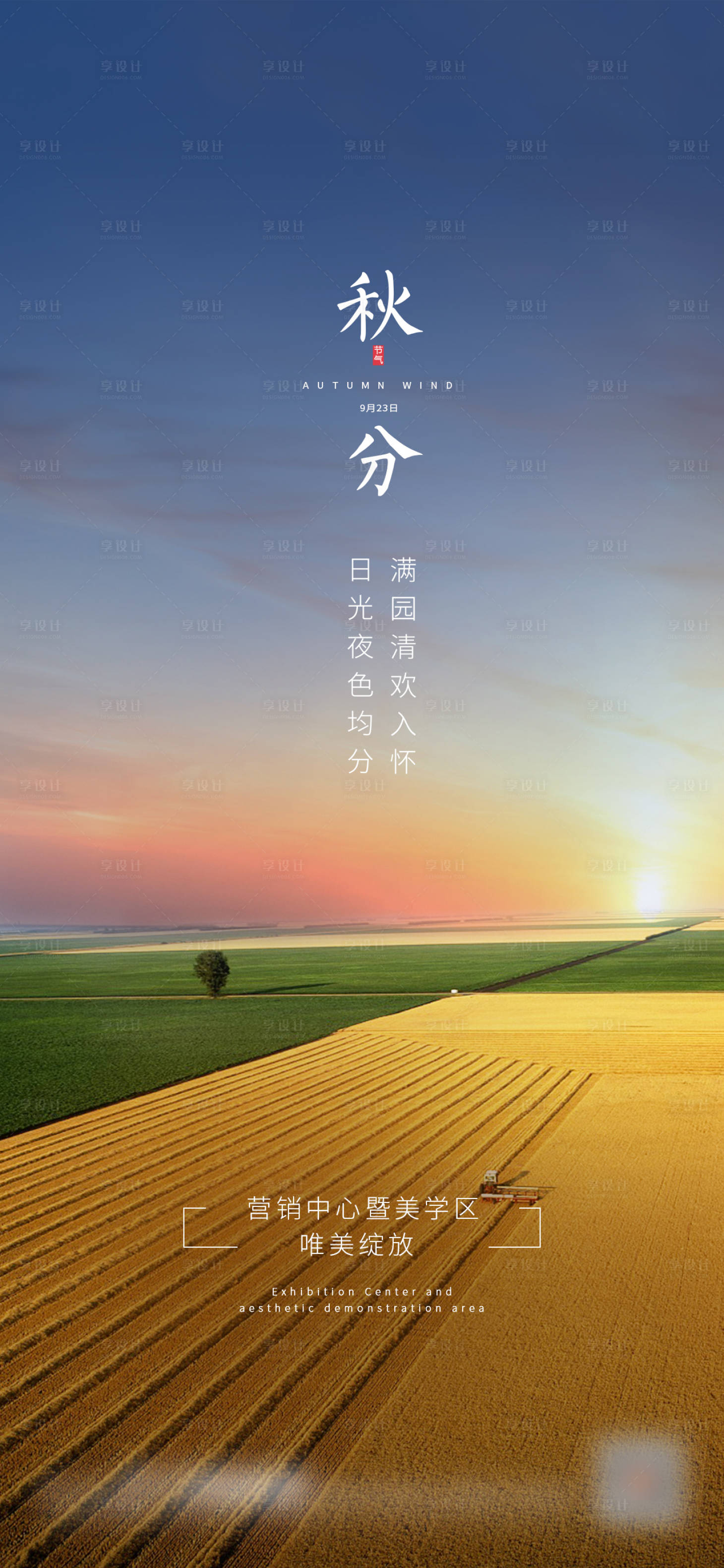 源文件下載【享設計】搜索編號：94820008925765283【秋分節氣移動端海報】