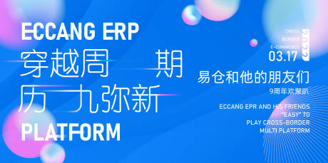 源文件下载【电商9周年庆典】编号：20220304111337355