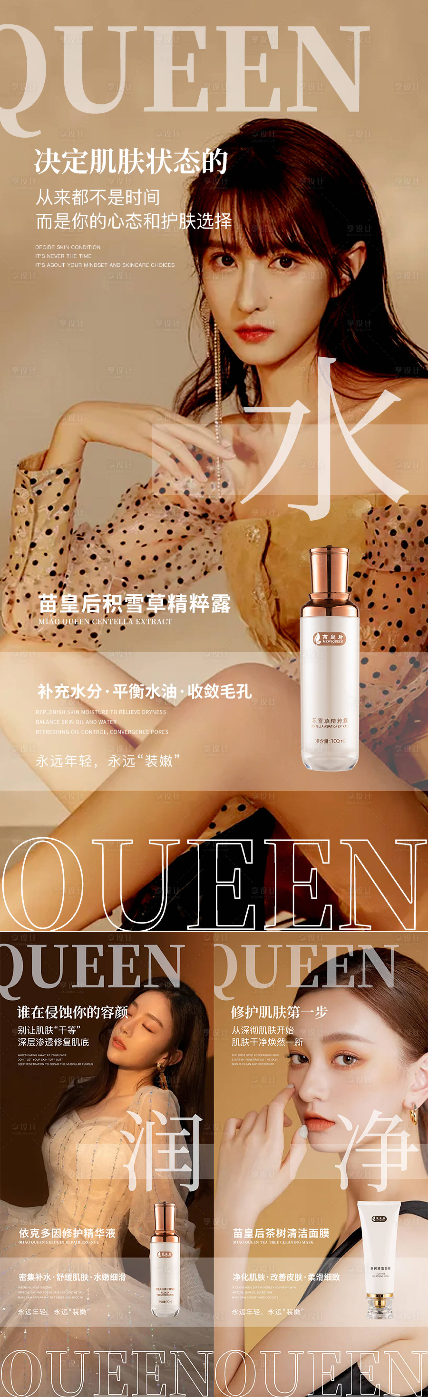 源文件下载【享设计】搜索编号：69140008678048282【美容护肤宣传系列海报】