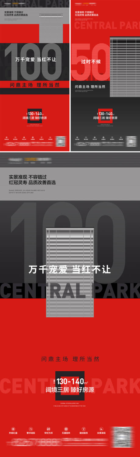 源文件下载【红黑色热销海报】编号：54730009074608235