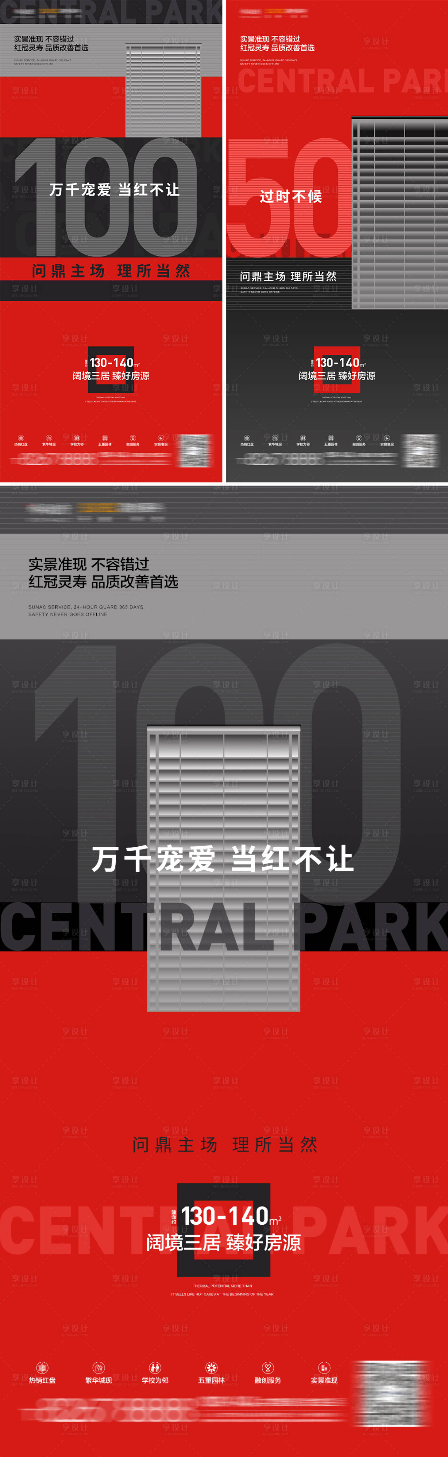 源文件下載【紅黑色熱銷海報】編號：54730009074608235