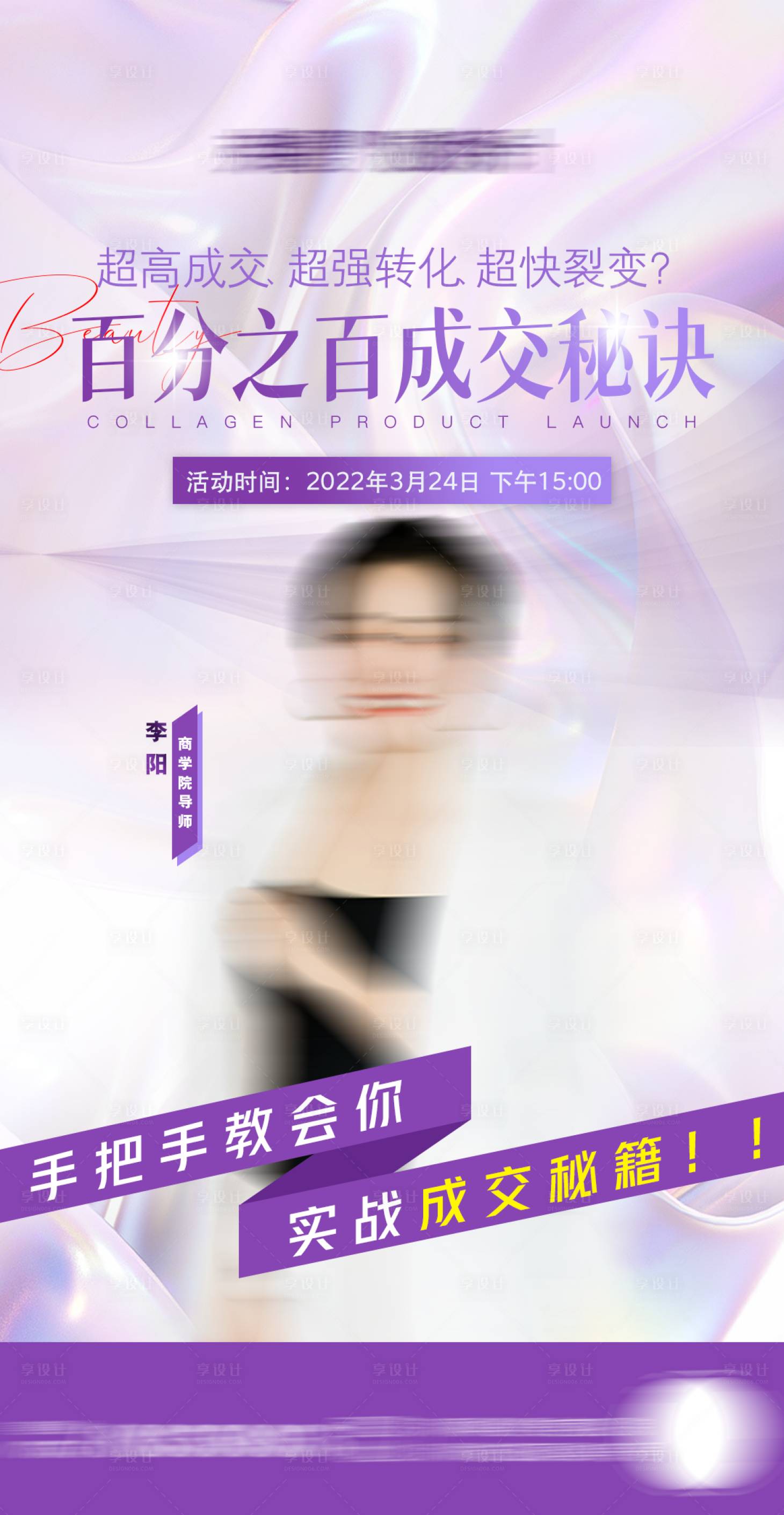 源文件下载【医美人物宣传海报】编号：11530009108085956