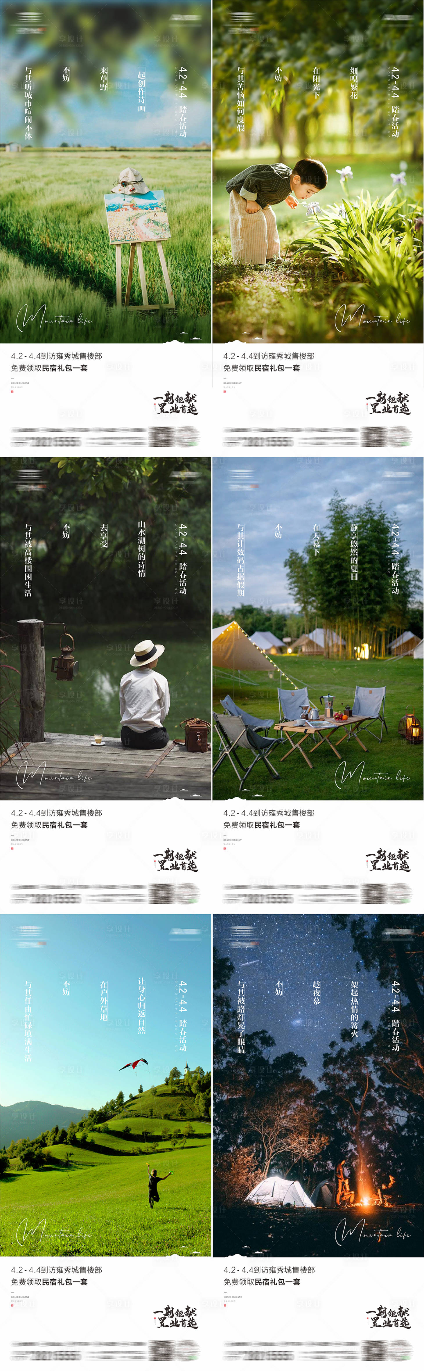源文件下载【享设计】搜索编号：82970009206387694【地产文旅活动】
