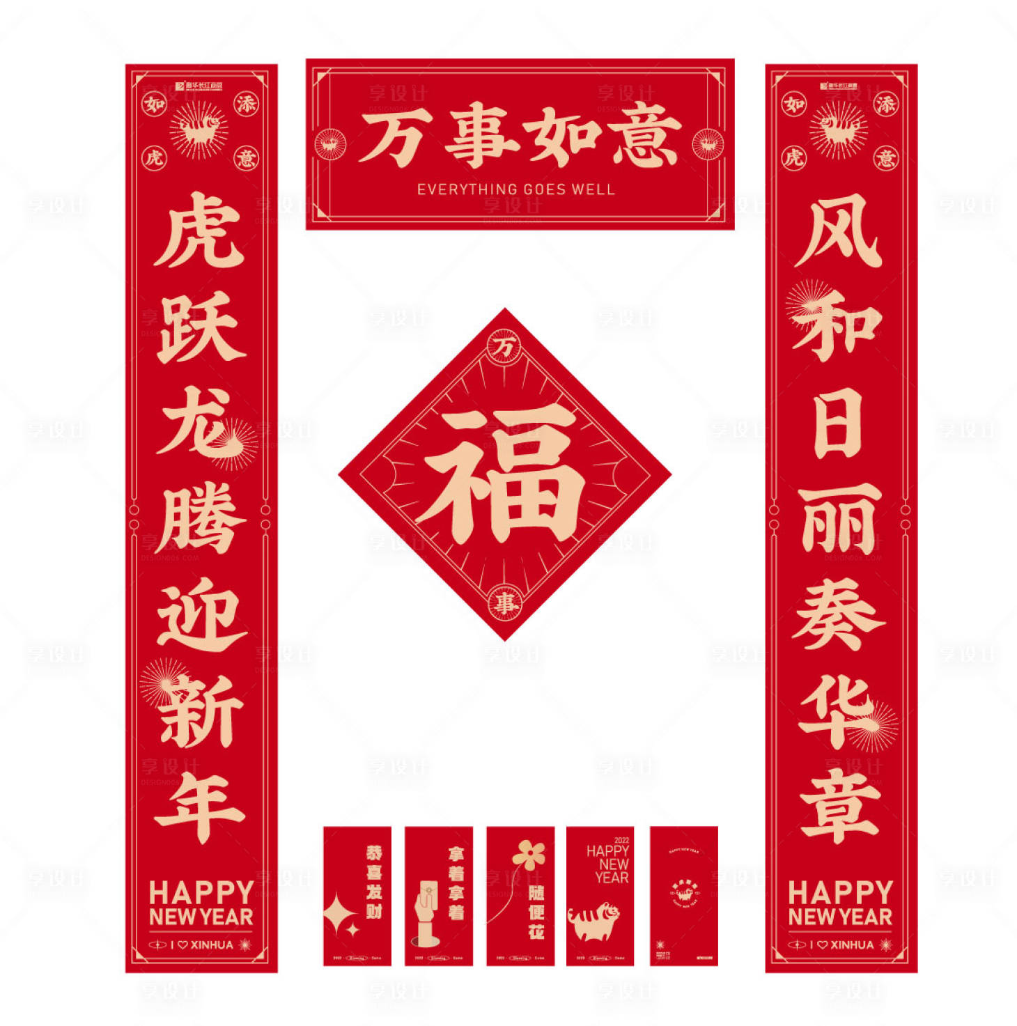 源文件下載【享設計】搜索編號：20690009029216363【春聯大禮包】