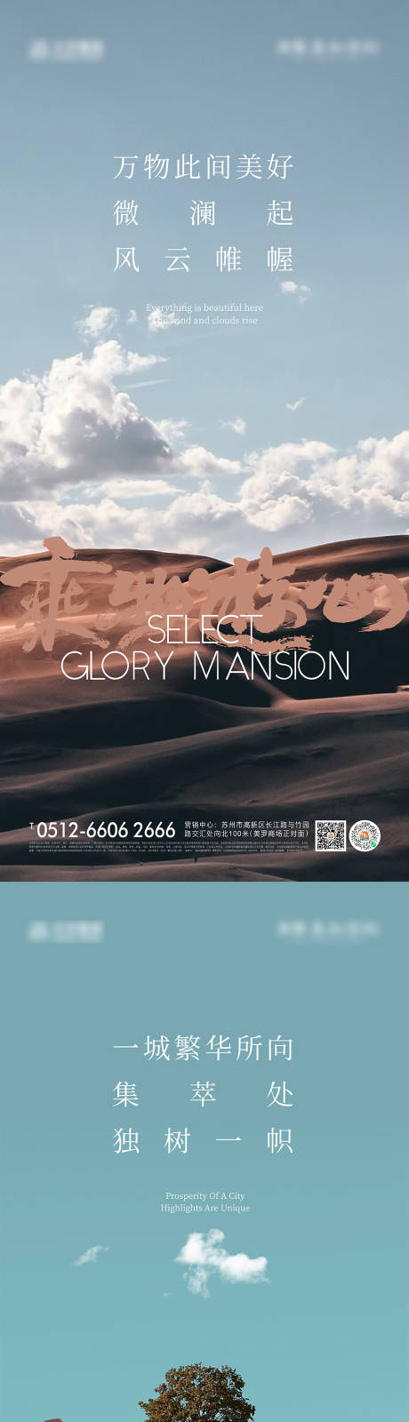 源文件下載【享設計】搜索編號：43960009198763742【房地產懸念概念刷屏海報】