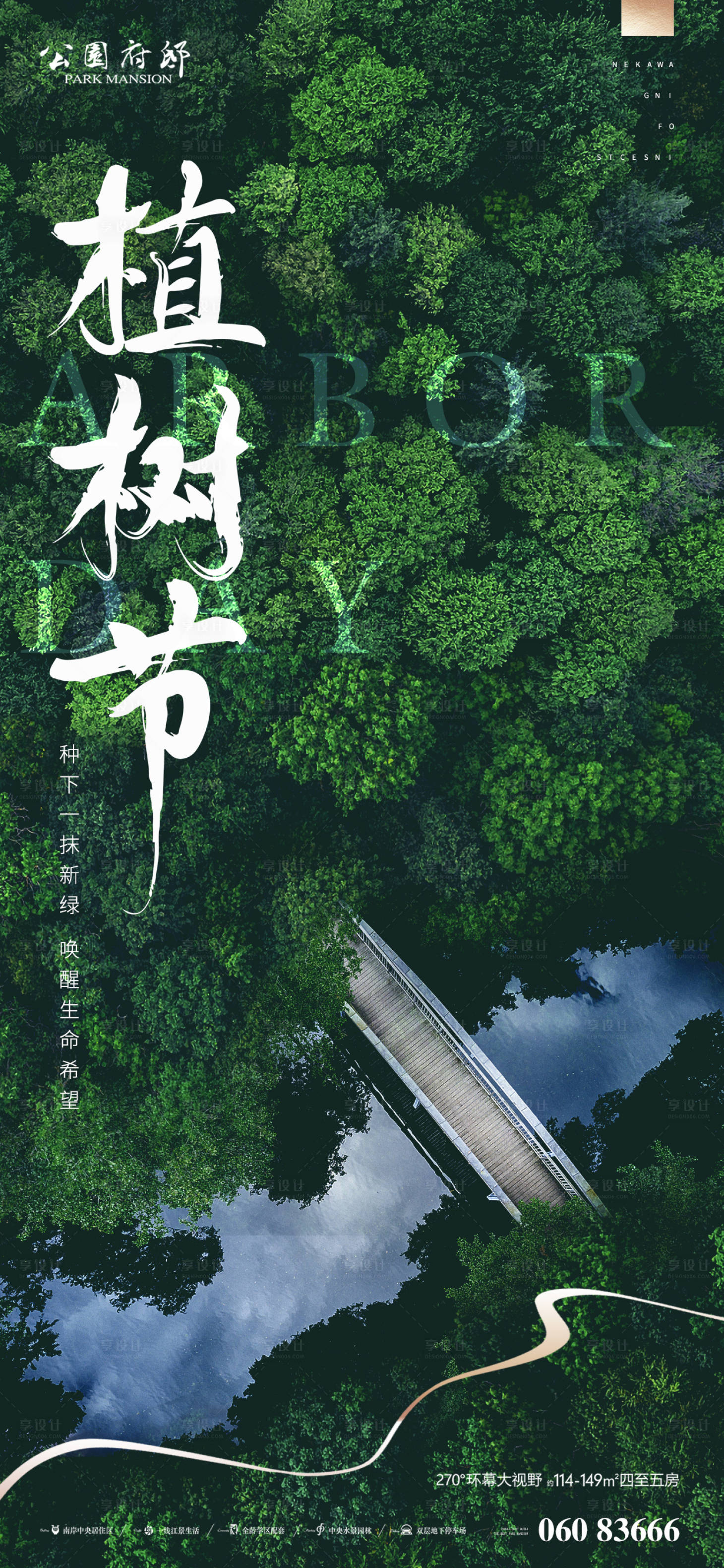 源文件下载【植树节节点刷屏稿】编号：13520008864378663