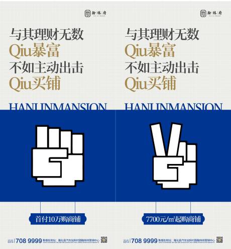 源文件下載【地產商鋪刷屏稿】編號：73830009030707037