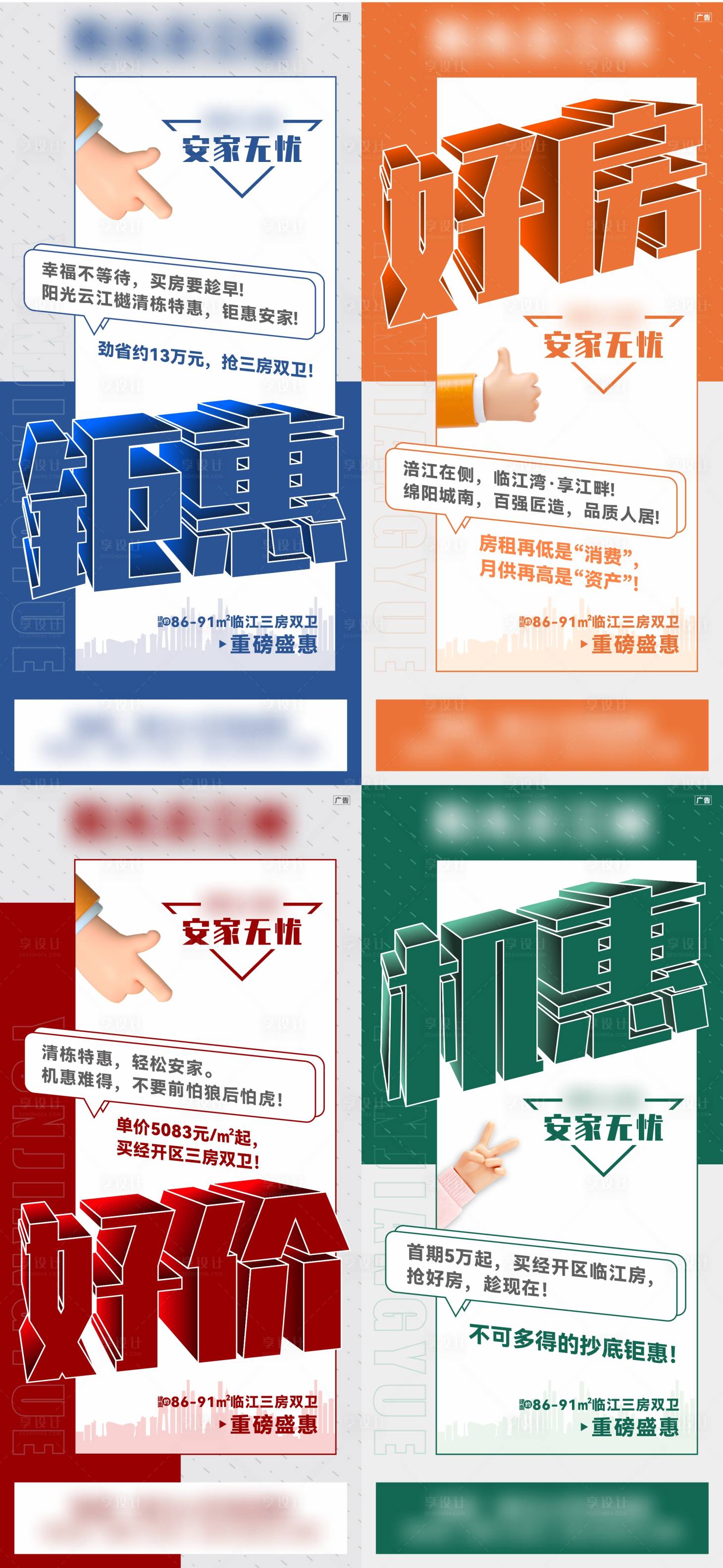 源文件下载【享设计】搜索编号：87770008797278406【地产价值点系列钜惠大字报海报】