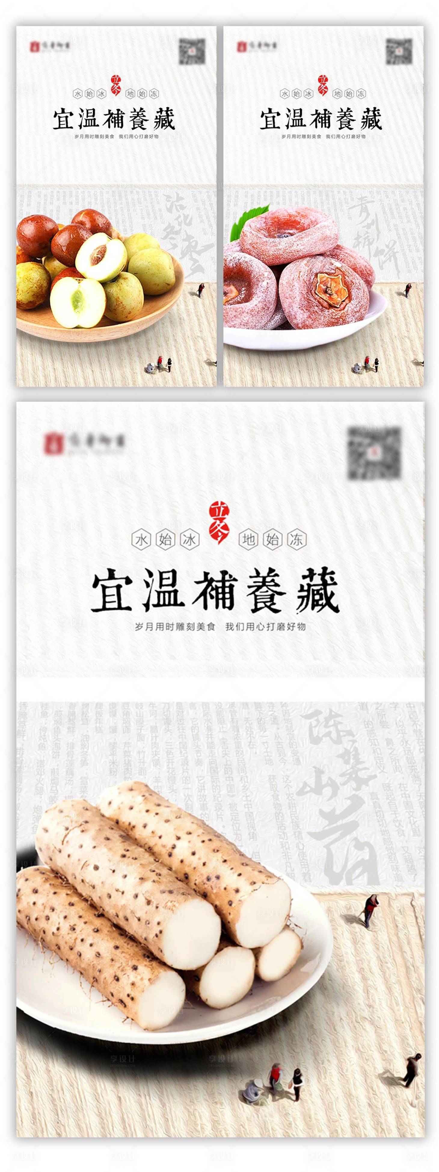 源文件下载【享设计】搜索编号：49940009222428383【中国风美食农产品滋补营销系列海报设计】