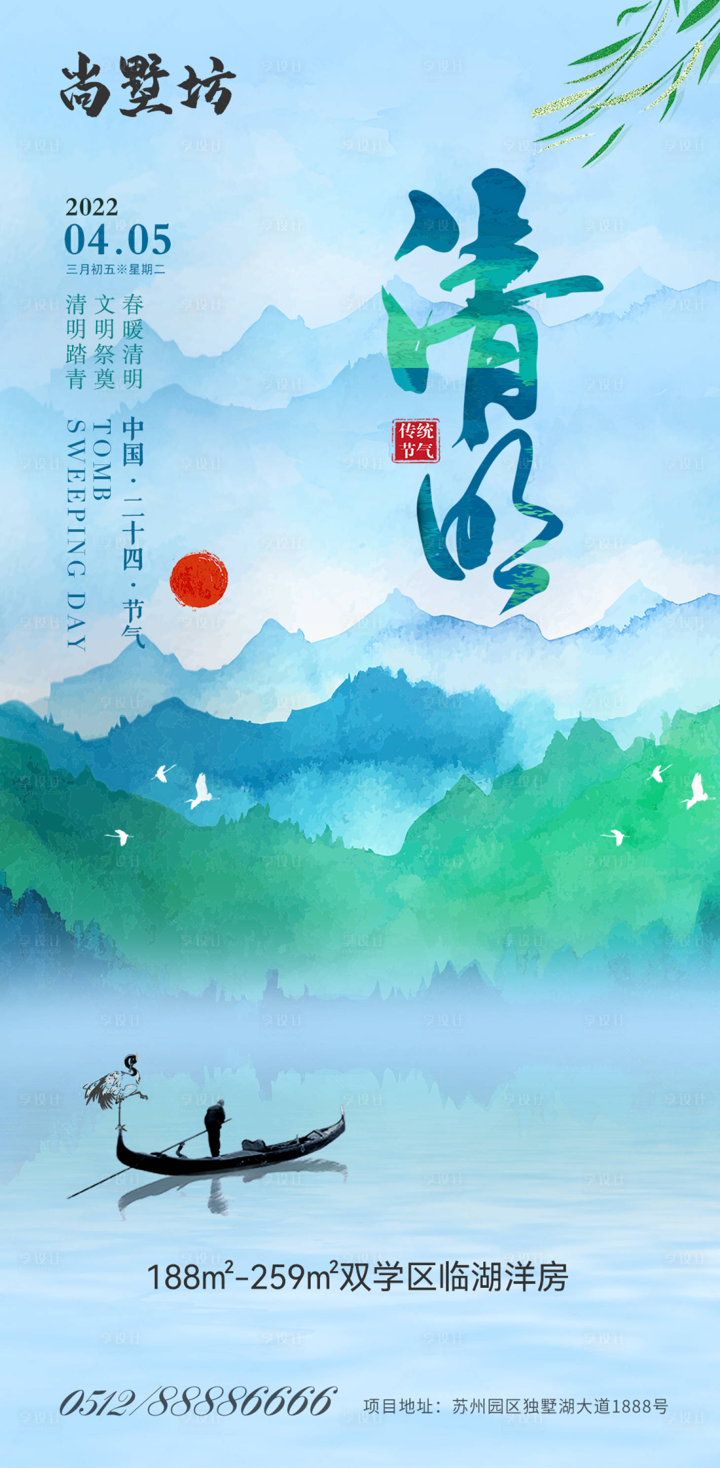 源文件下载【地产清明海报 】编号：98500009110673207