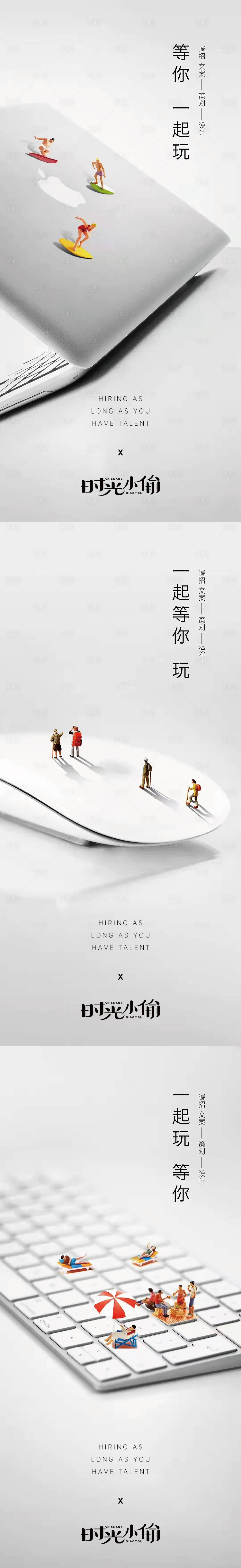 源文件下载【招聘海报】编号：84670008857587336