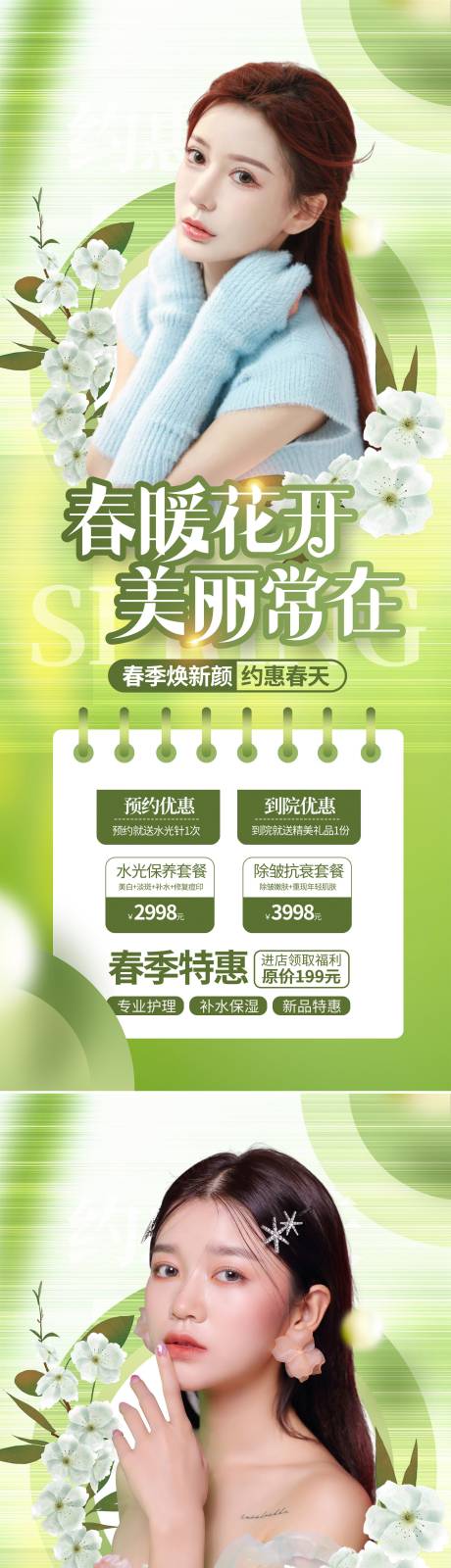 源文件下载【医美焕颜促销海报】编号：59890008763347253