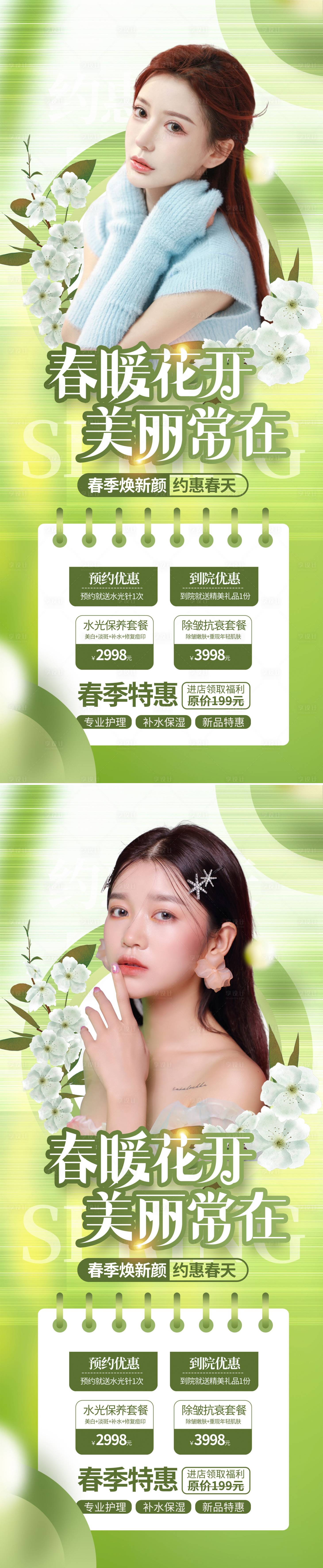 源文件下載【享設計】搜索編號：59890008763347253【醫美煥顏促銷海報】