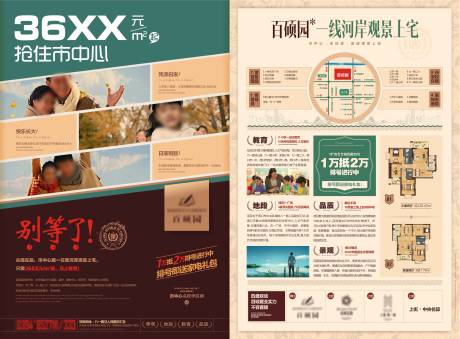源文件下載【地產大字報價值點創意排版單頁】編號：95400008775966694