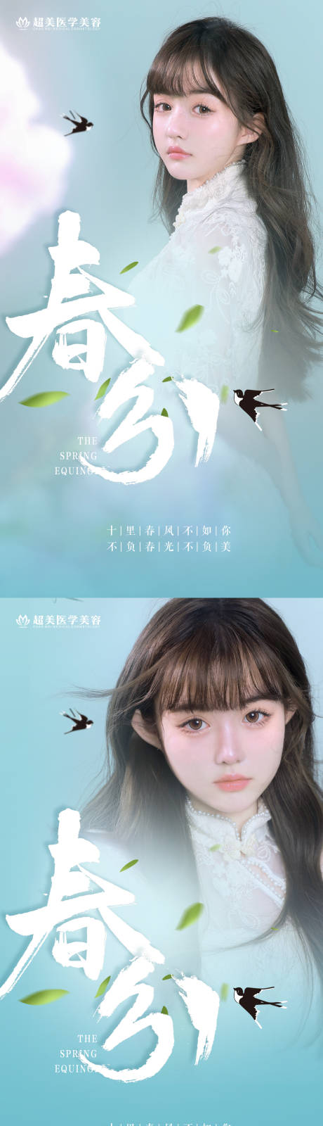 源文件下载【春分二十四节气海报】编号：27450008986093762