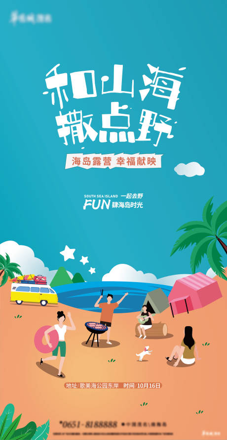 源文件下载【露营活动海报】编号：35320008890116893